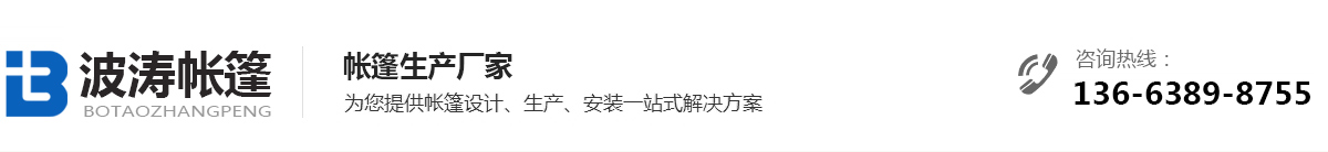 洛陽帳篷廠-洛陽廣告帳篷傘-洛陽波濤帳篷廠